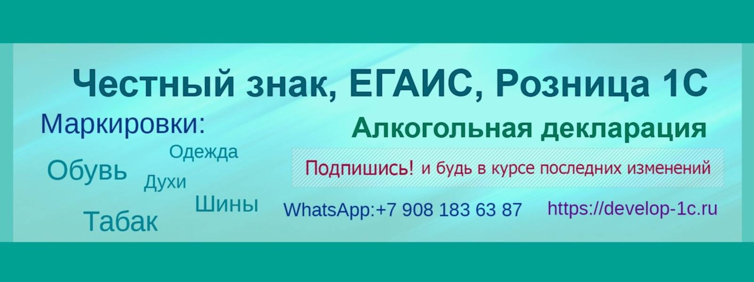 Егаис маркировка. Честный знак ЕГАИС. ЕГАИС честный знак и Меркурий. Честный знак Меркурий 1с. ЕГАИС лого.