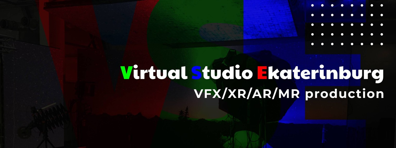 VSE | Virtual Studio Ekaterinburg