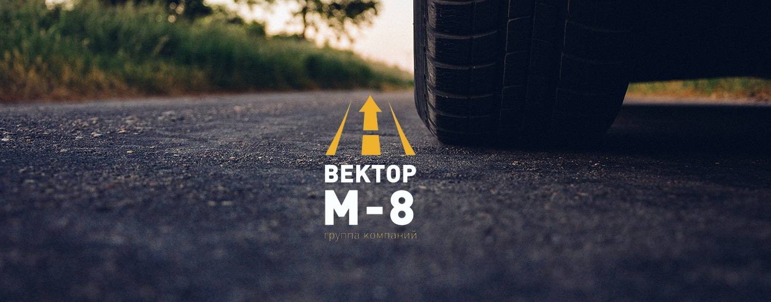 Вектор М-8