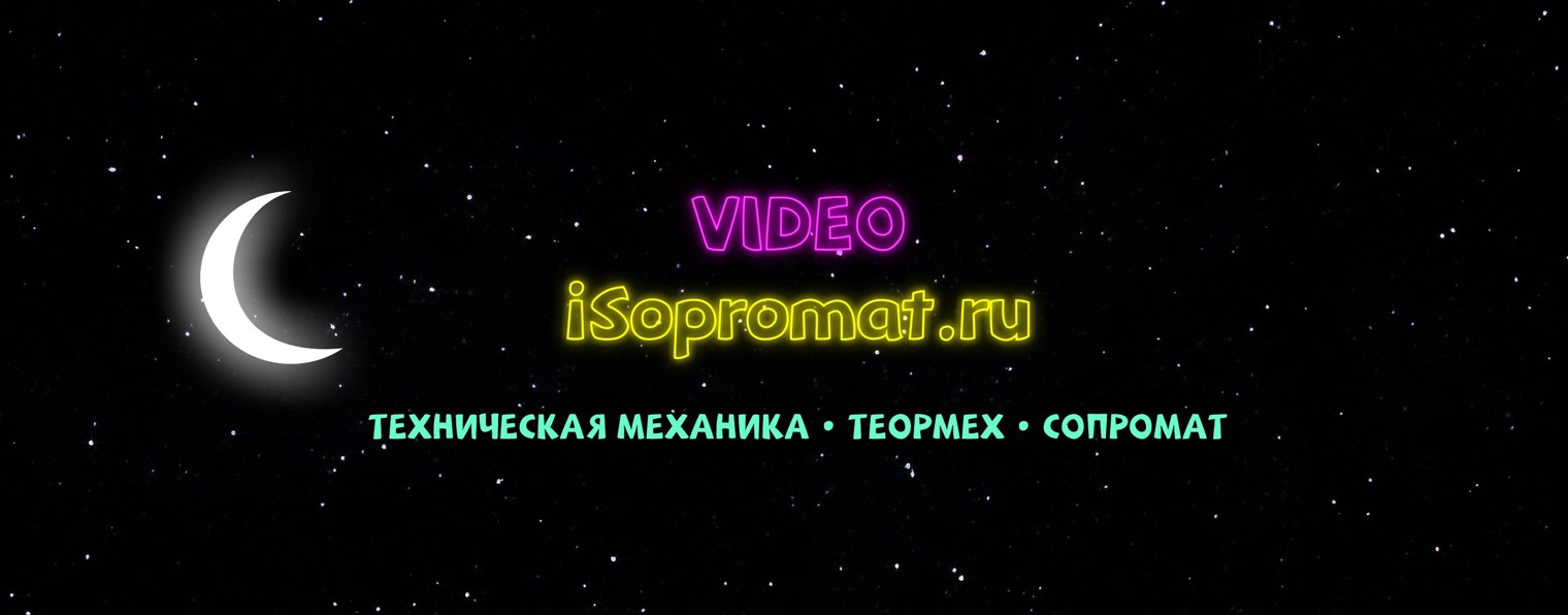 iSopromat VIDEO