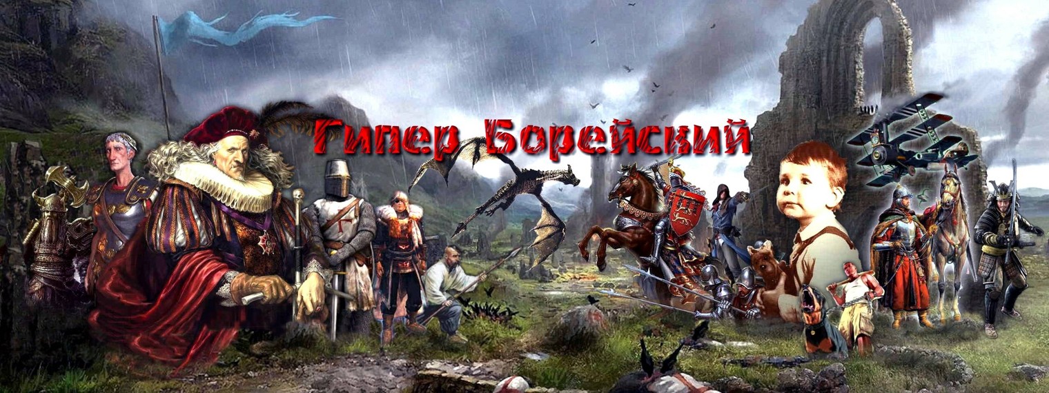 ГИПЕР БОРЕЙСКИЙ