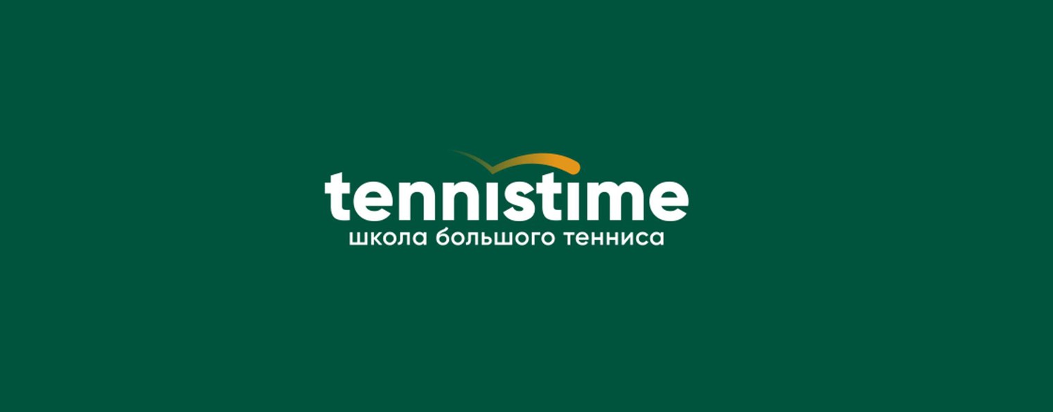 TennisTime школа тенниса