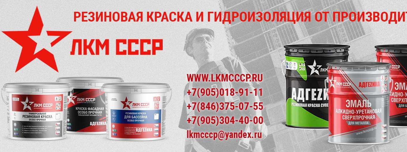 Резиновая краска ЛКМ СССР