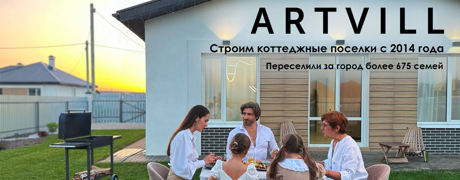 Artvill строительная компания