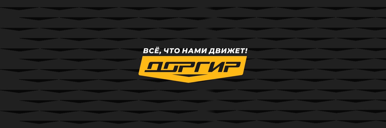 ДОРГИР