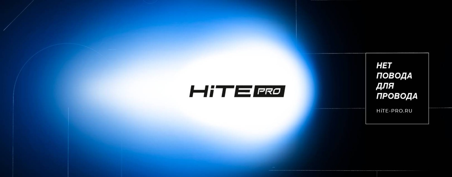 Хайт. Картинки Hite Pro. Hite Pro лого. Пароль Hite Pro.