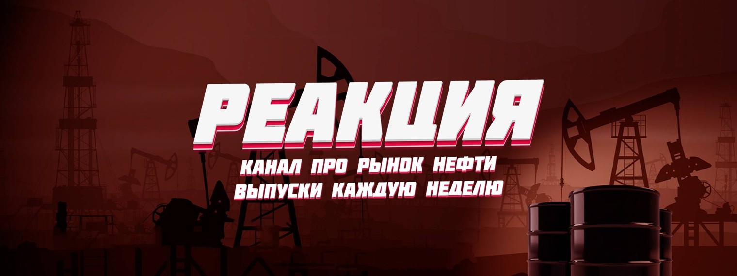 РЕАКЦИЯ