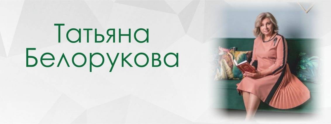 ГрандШеф - Татьяна Белорукова