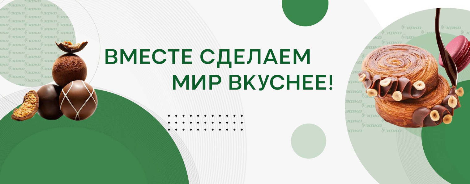 ЭФКО-Пищевые Ингредиенты