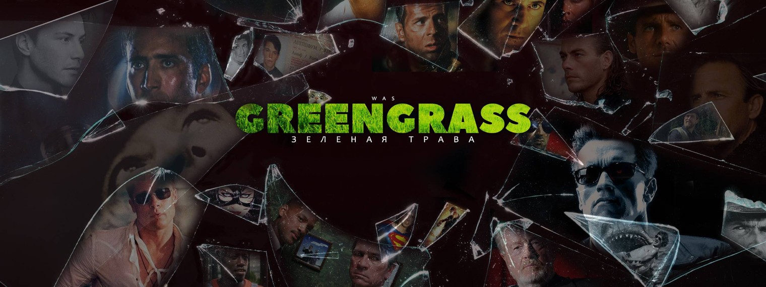 GreenGrass