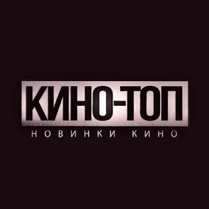 Кинотоп | КиноЧерника