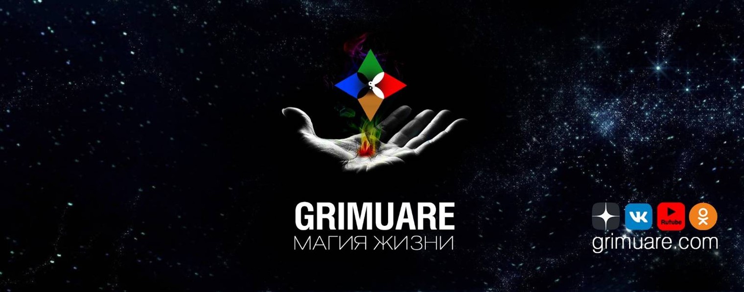 Grimuare