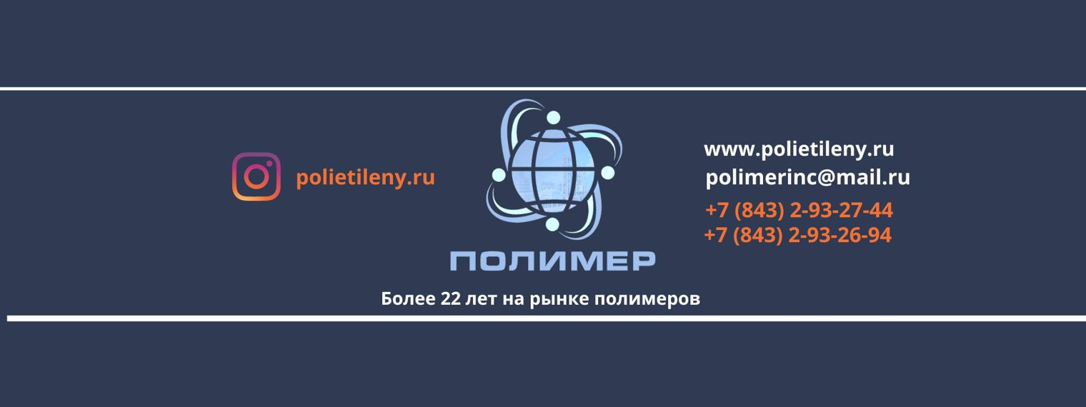 Полимер Корпорэйтед Казань. Полимеры, Компаунды