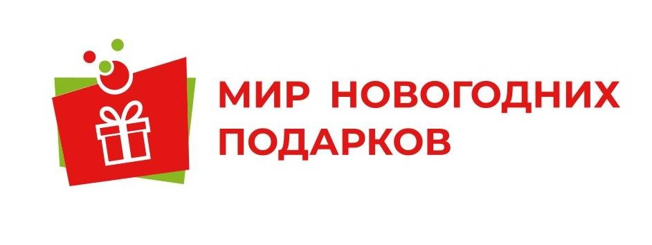 Мир Новогодних подарков