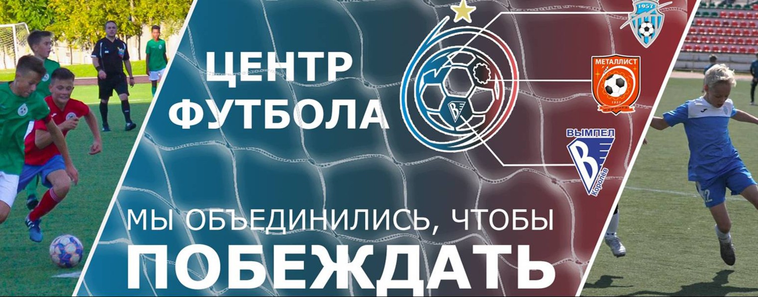 СШ Центр Футбола 2010