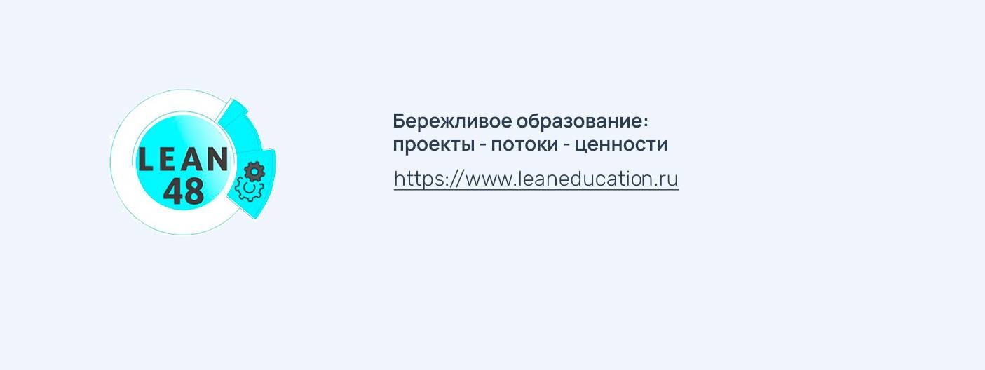 leaneducation.ru
