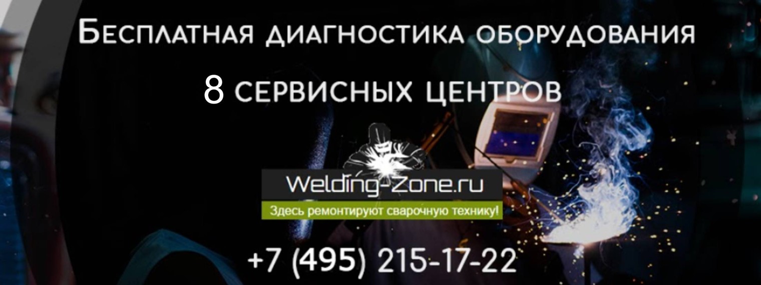 weldingzone