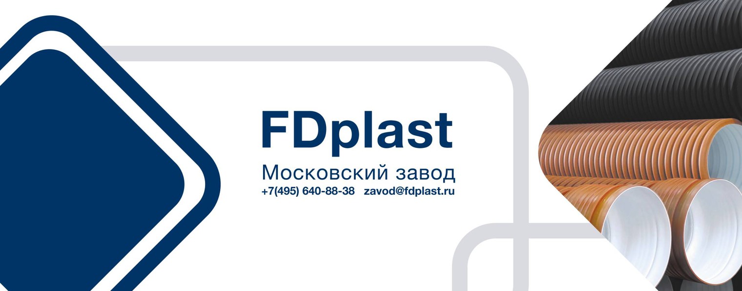 Московский завод FD plast