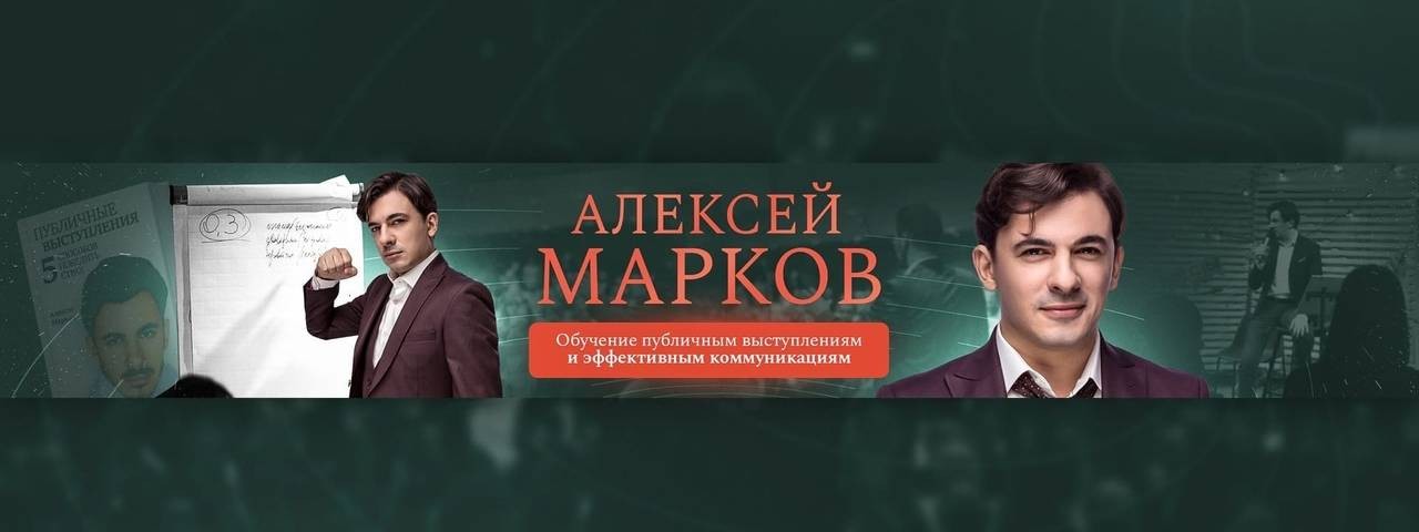 Алексей Марков