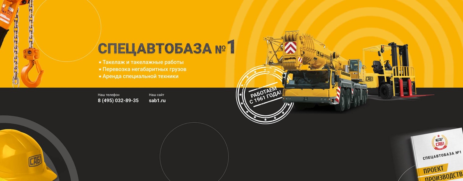 Спецавтобаза №1