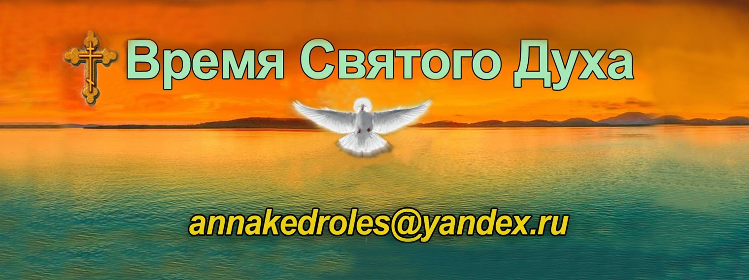 Анна Кедрова