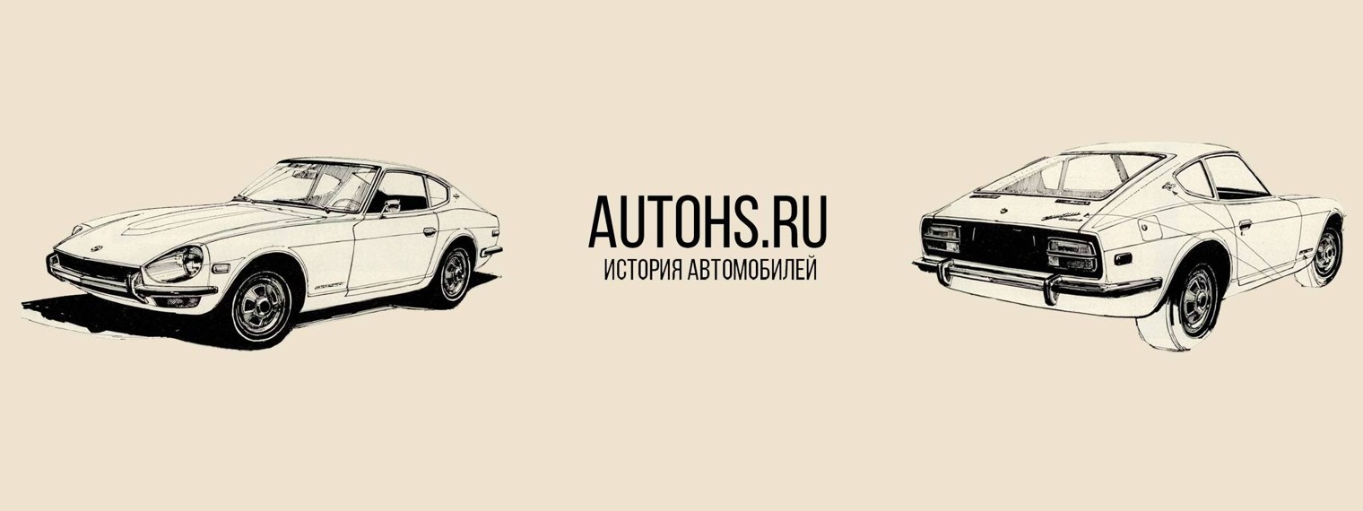 АвтоИстория