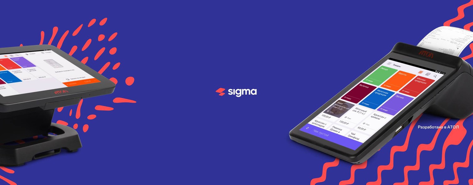 АТОЛ SIGMA