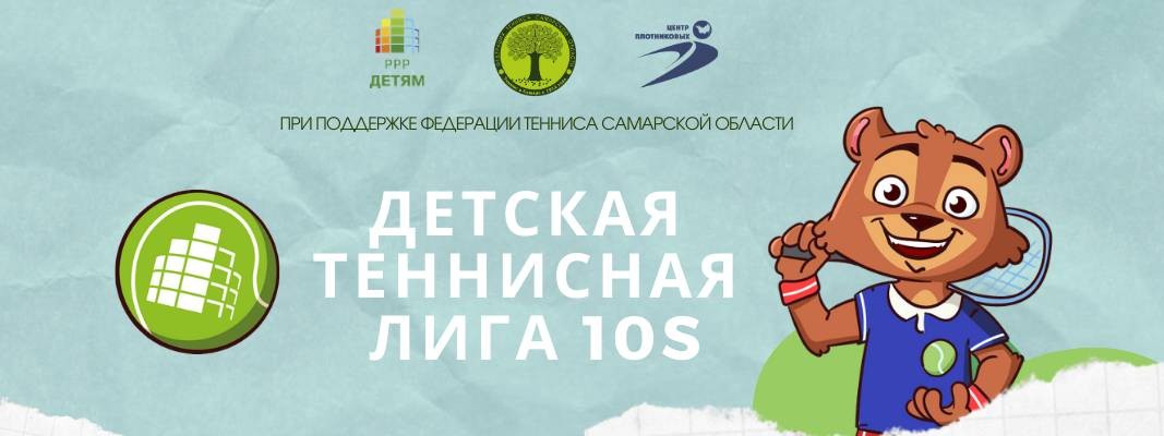 Цтл теннисная лига