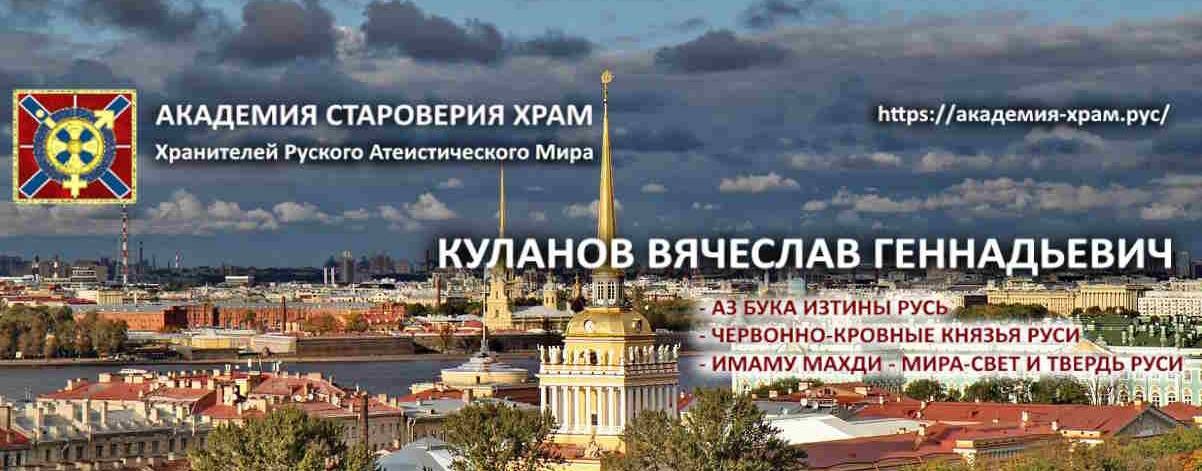 Вячеслав Куланов - Скрытая история Руси