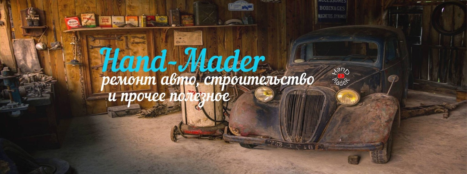 Hand-Mader