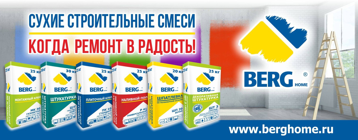 Завод сухих строительных смесей BERGhome