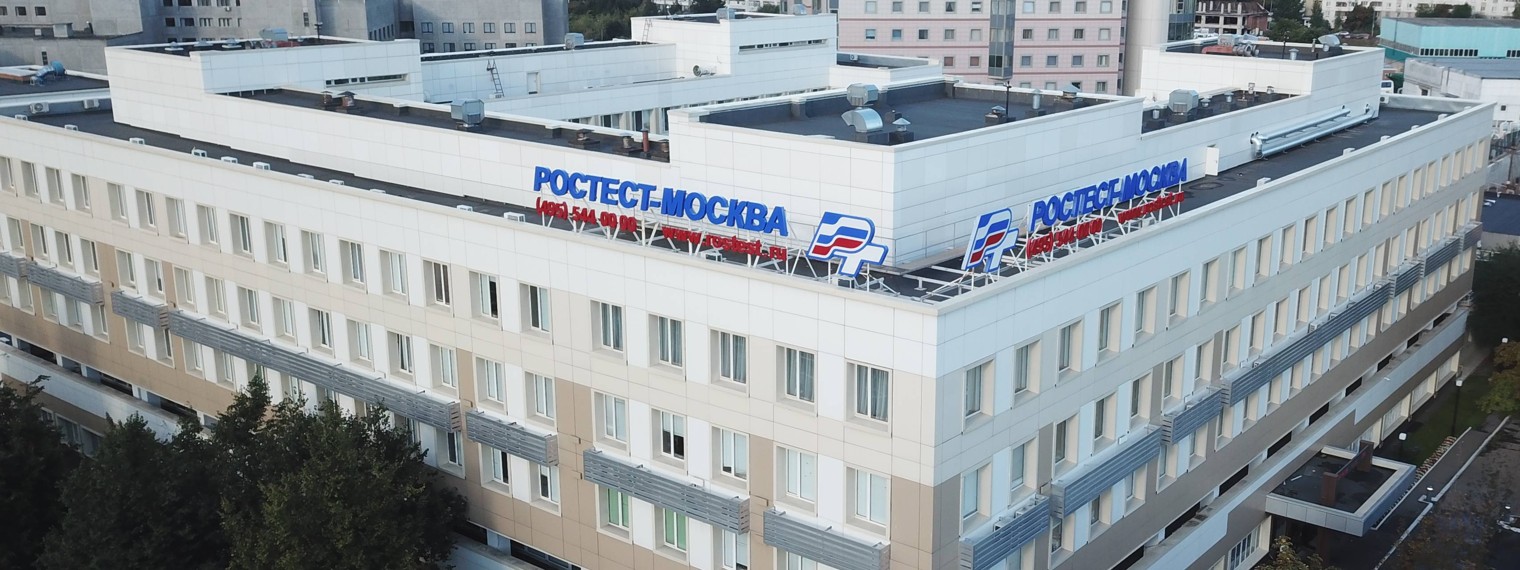 ФБУ "Ростест-Москва"