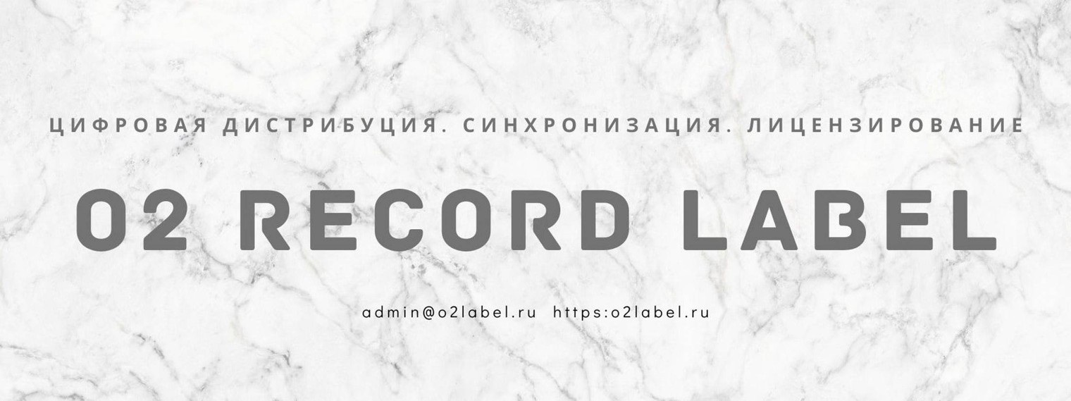 Рекорд 2 часа. O2 record Label. Zvonko Digital лейбл. Май худ Рекордс лейбл.