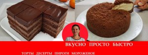 Вкусно Просто Быстро