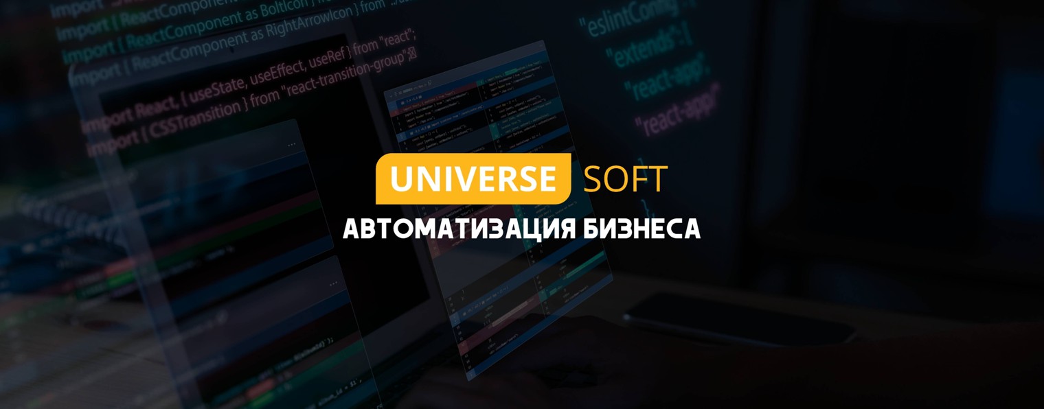 UNIVERSE-SOFT