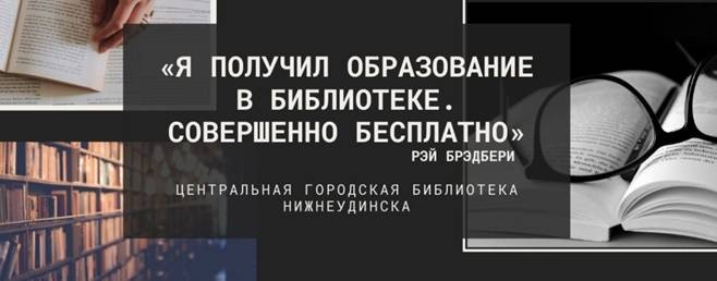 Центральная Городская библиотека г.Нижнеудинска