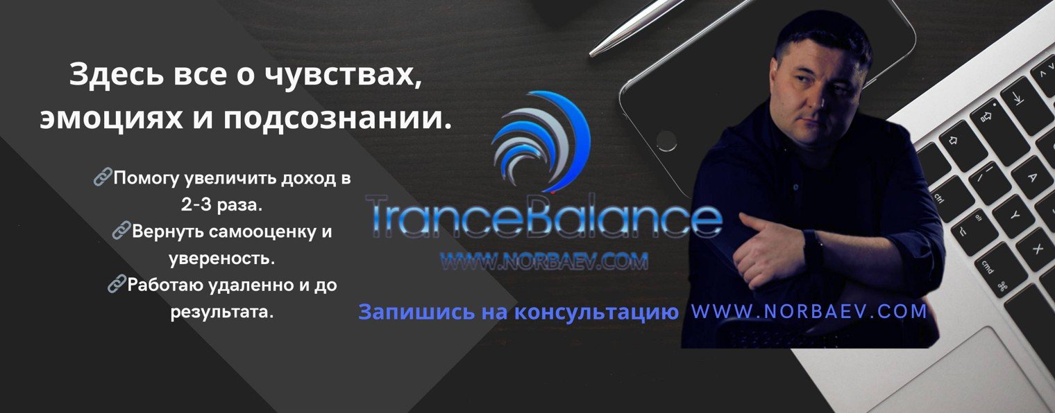 Евгений Норбаев Гипнотерапевт