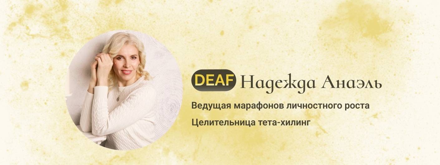 Кармическая анаэль. Канал Анаэль. Блог Анаэль. Имя Анаэль.