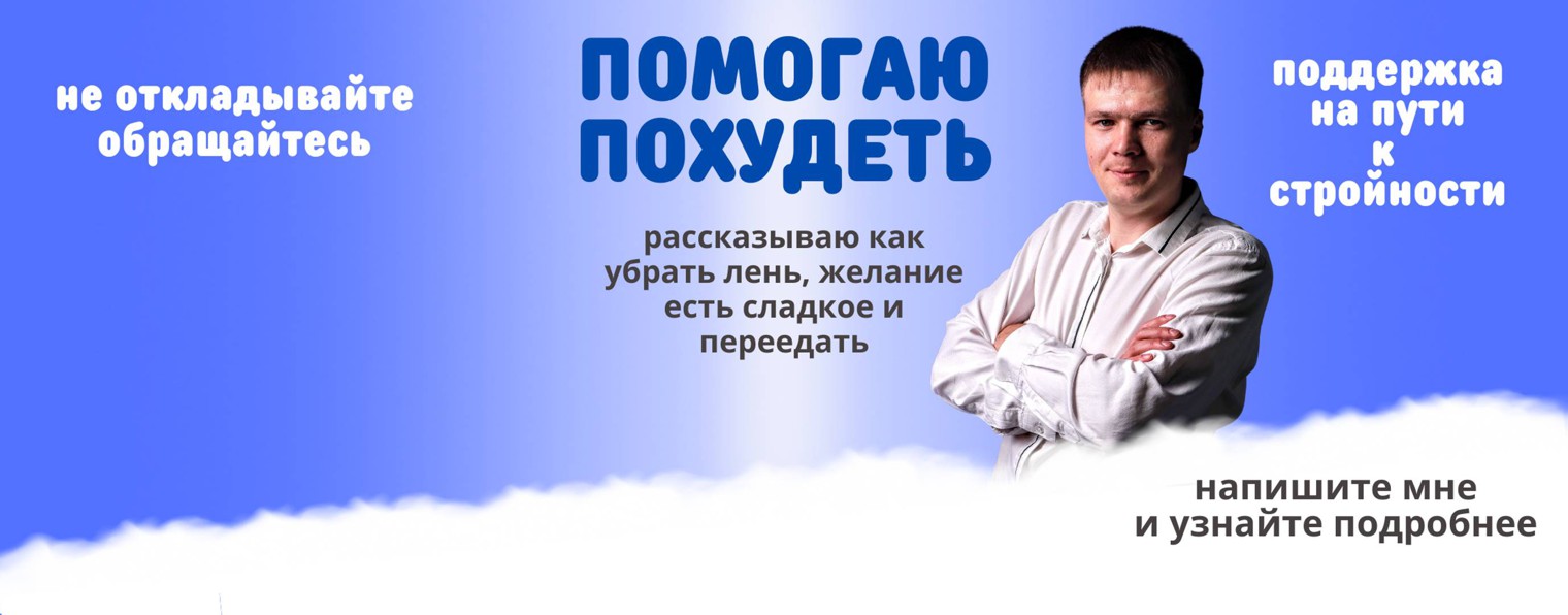 Вес уходит