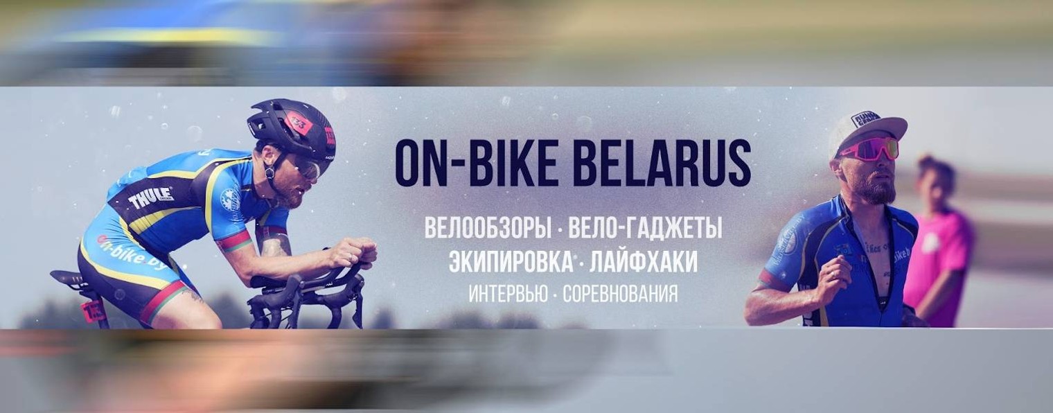 ON-BIKE BELARUS