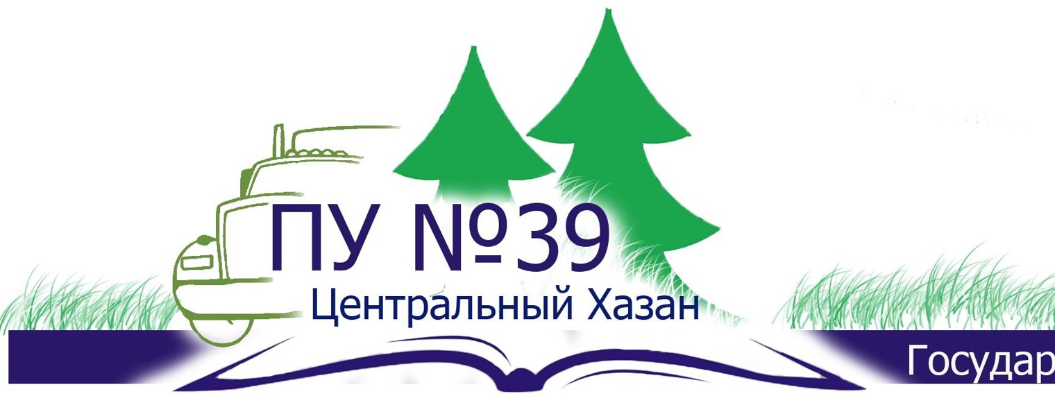 ГБПОУ ПУ №39