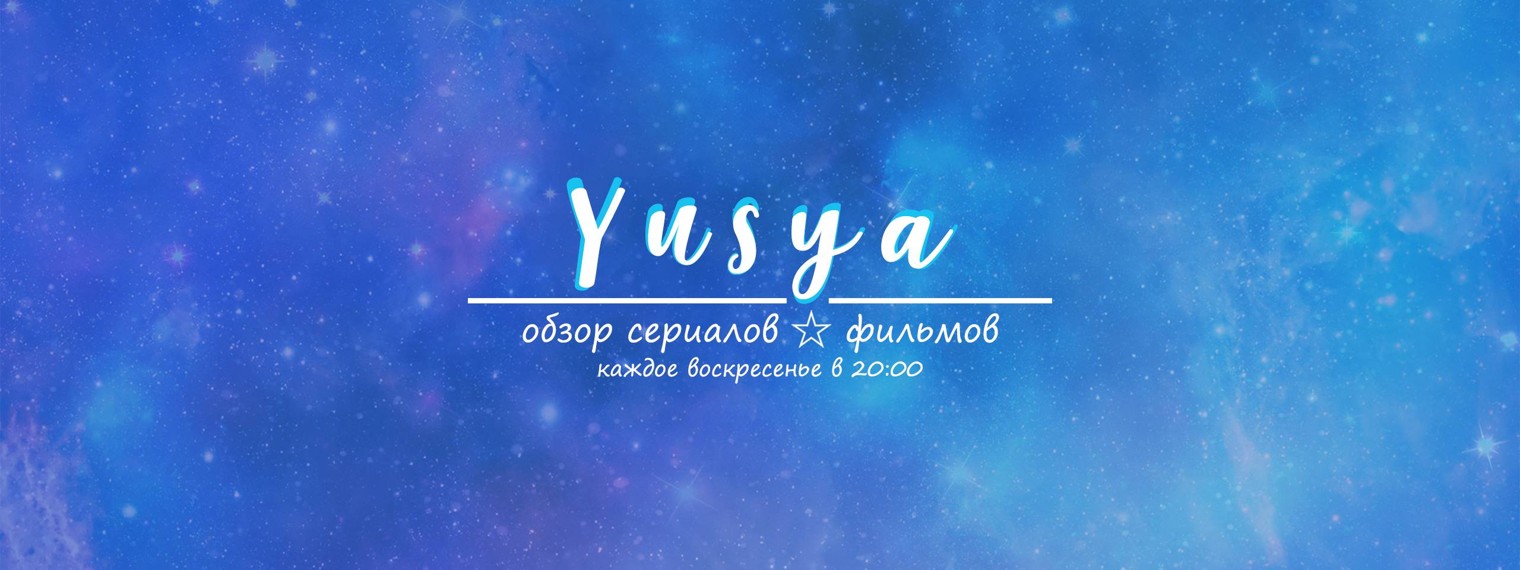 Yusya