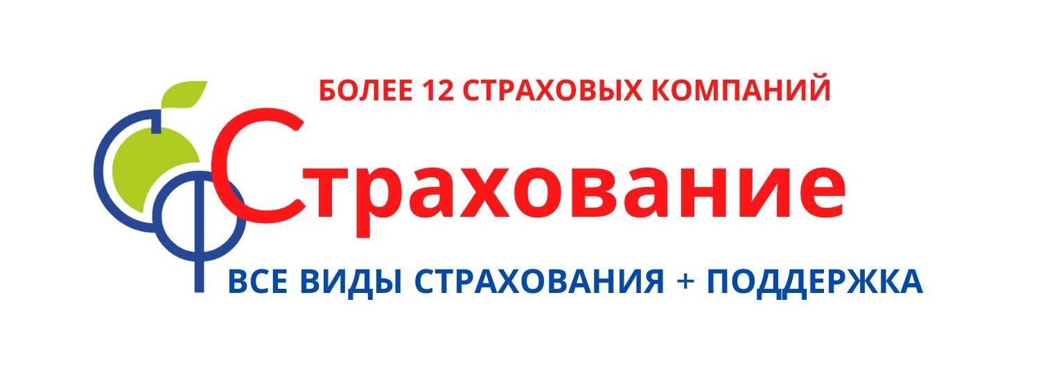 СмартФинанс Страхование