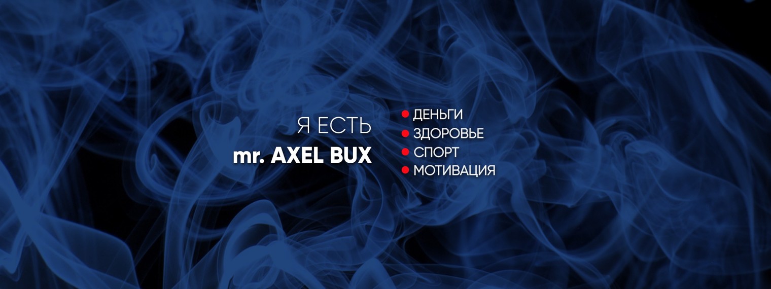 Axel Bux | axelbux