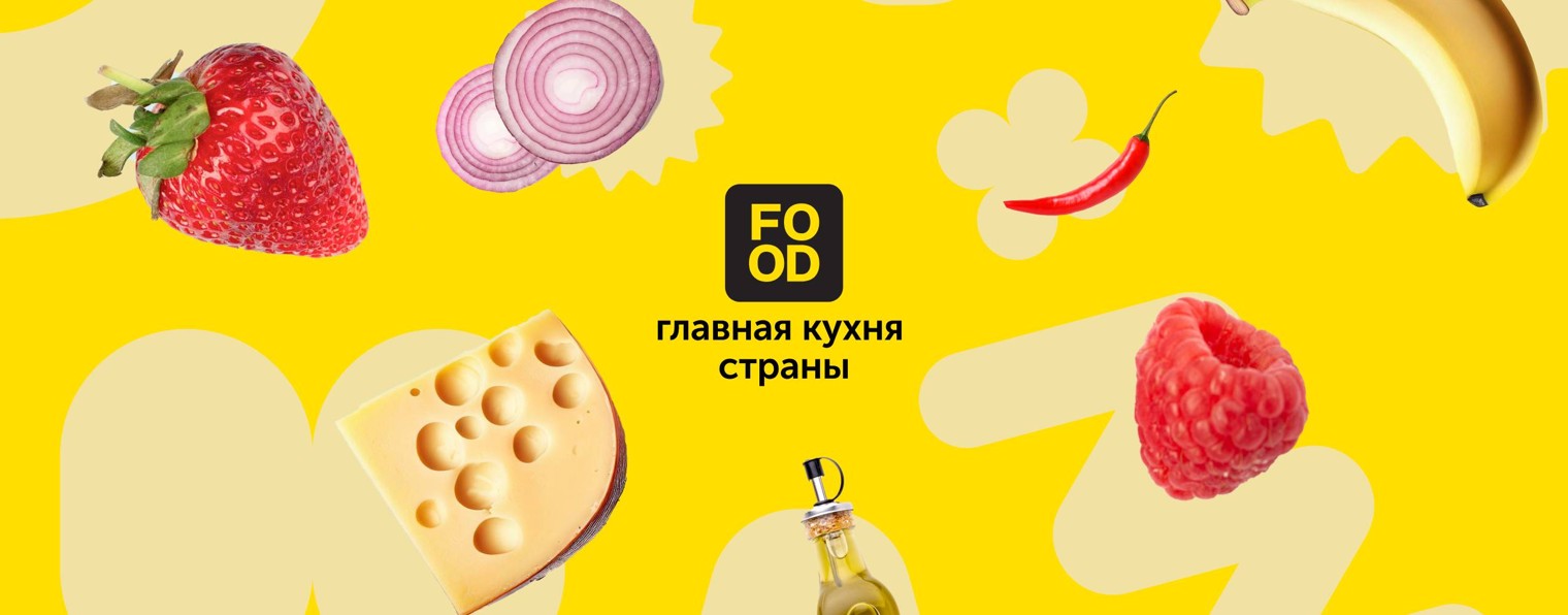 Food.ru — Главная кухня страны
