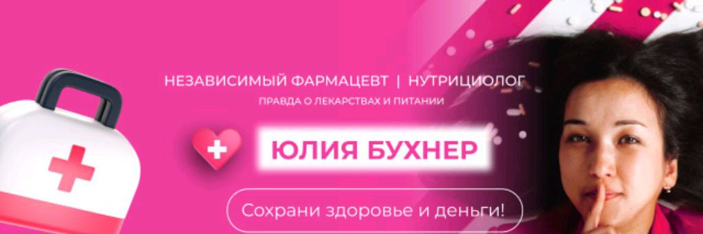 Про Здоровье с Юлией Бухнер