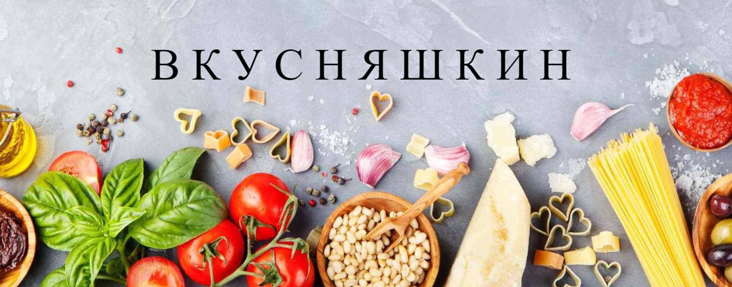 ВКУСНЯШКИ вкусный канал с простыми рецептами