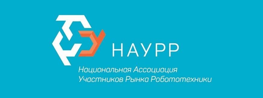 НАУРР | роботы, инновации, поддержка отрасли