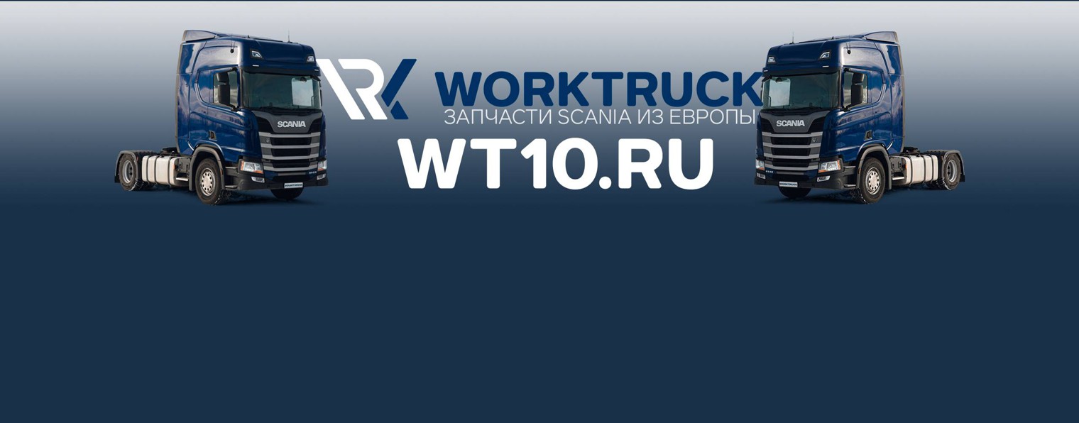 WORKTRUCK