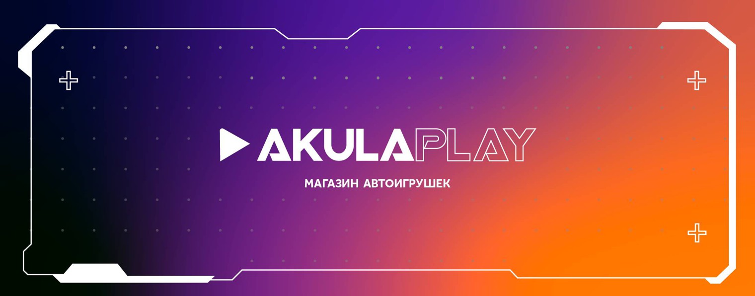 Akulaplay.RU | Магазин Автоигрушек